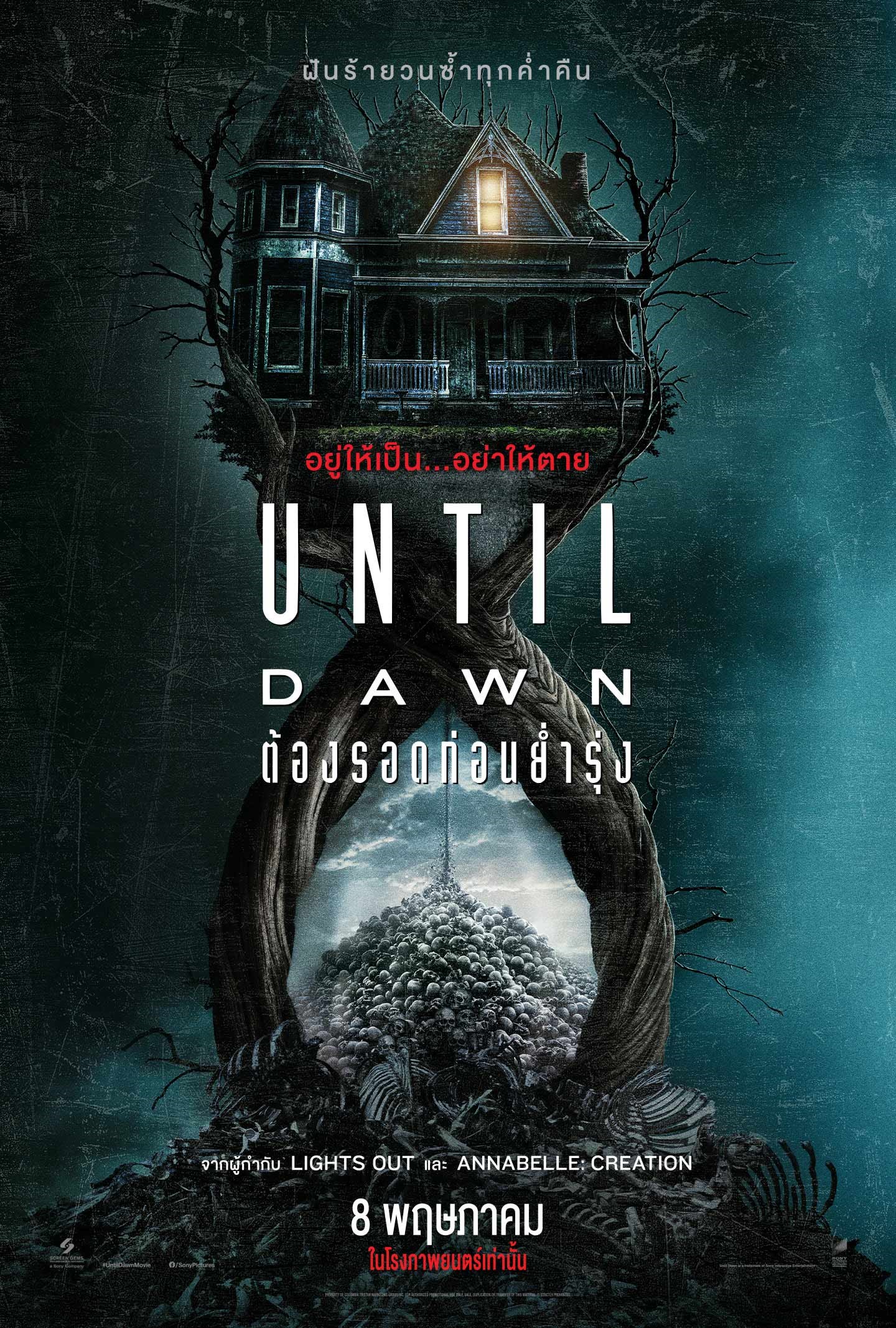 รีวิว Until Dawn ต้องรอดก่อนย่ำรุ่ง