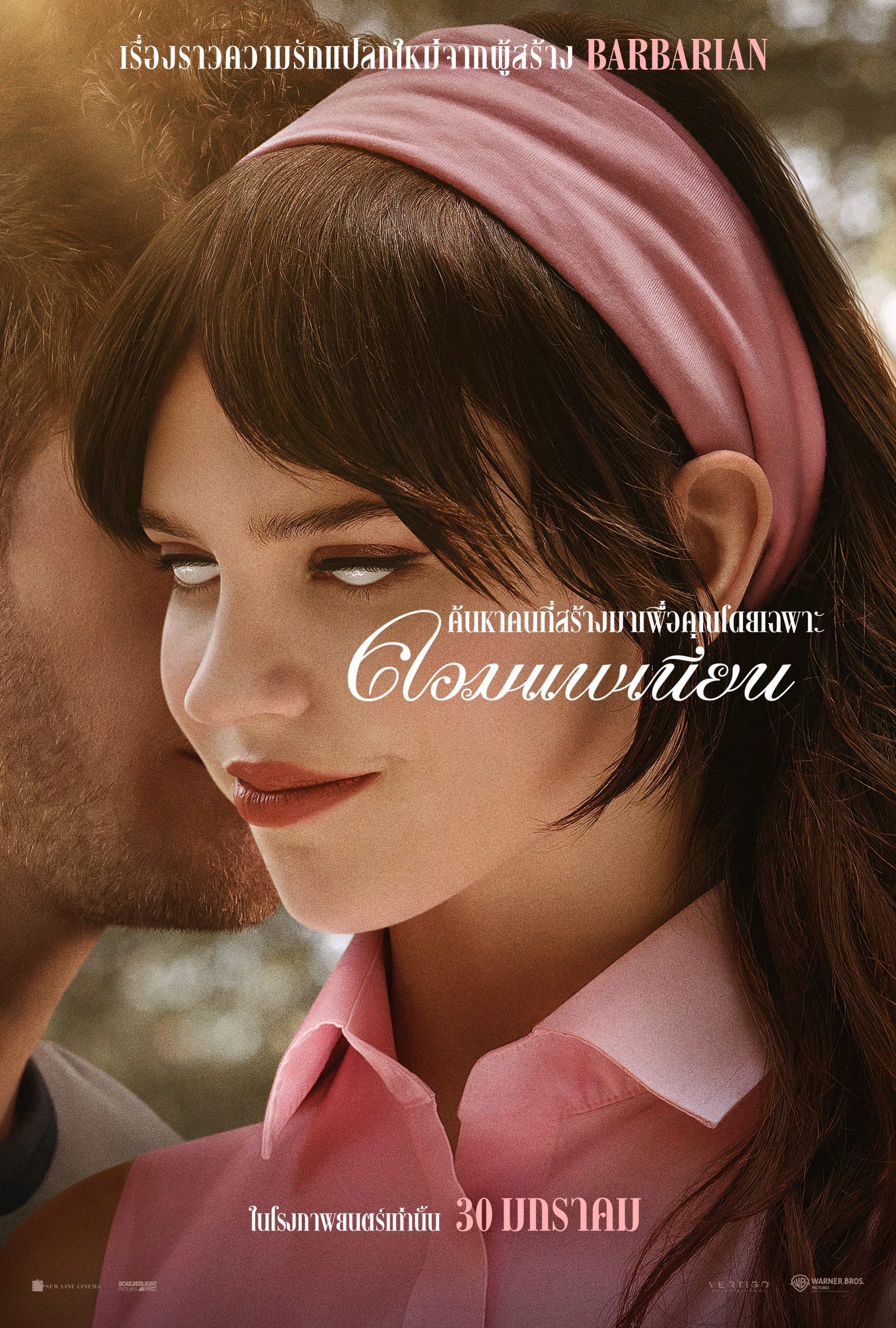 รีวิว Companion คอมแพเนียน เมื่อความรักถูกตั้งโปรแกรม